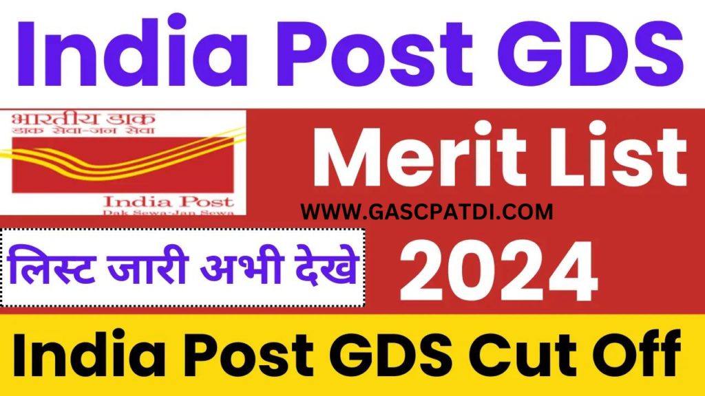 India Post GDS मेरिट लिस्ट 2024