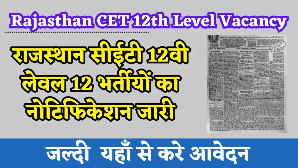 Rajasthan-CET-12th-Level-Vacancy-1